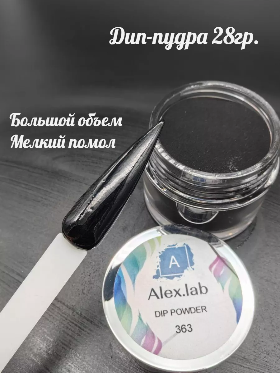 Черная дип-пудра для ногтей